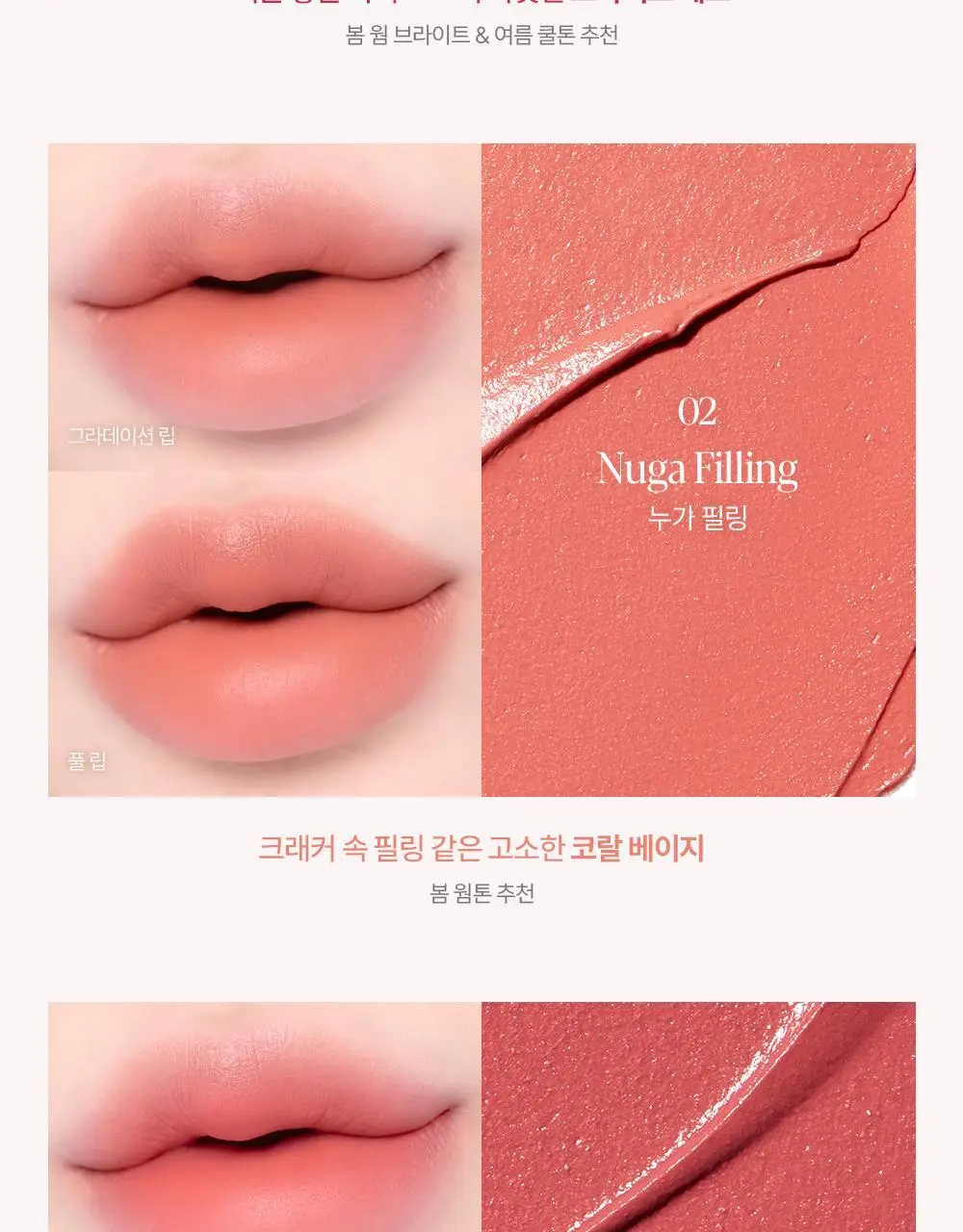 [세레나데/블러틴트] 에스쁘아 꾸뛰르 립틴트 피팅 블러 4g 12colors 상세페이지 20